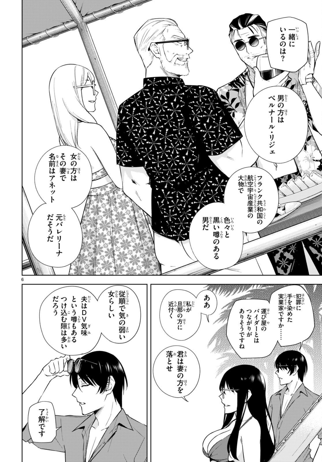 ハニートラップ・シェアハウス Chap 18 - Next Chap 19