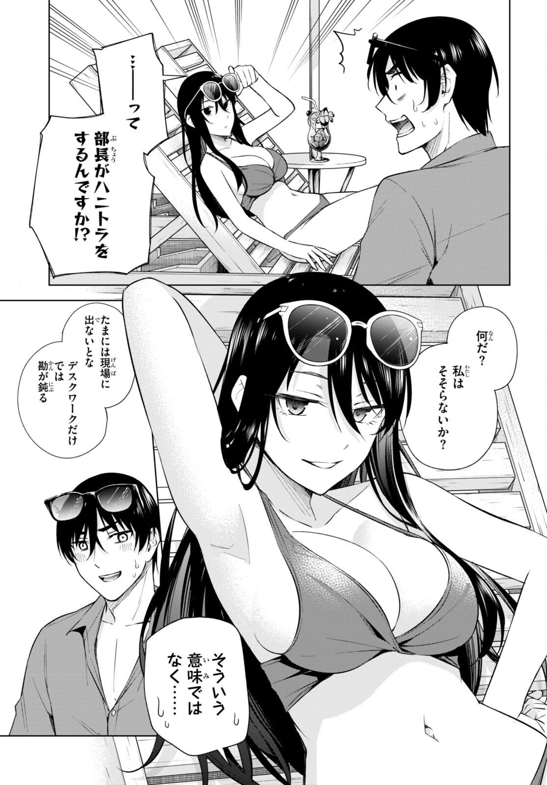 ハニートラップ・シェアハウス Chap 18 - Next Chap 19