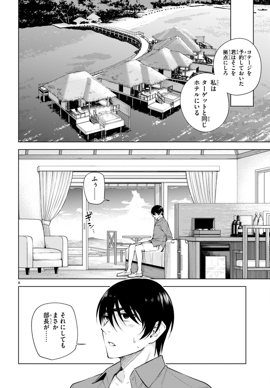 ハニートラップ・シェアハウス Chap 18 - Next Chap 19