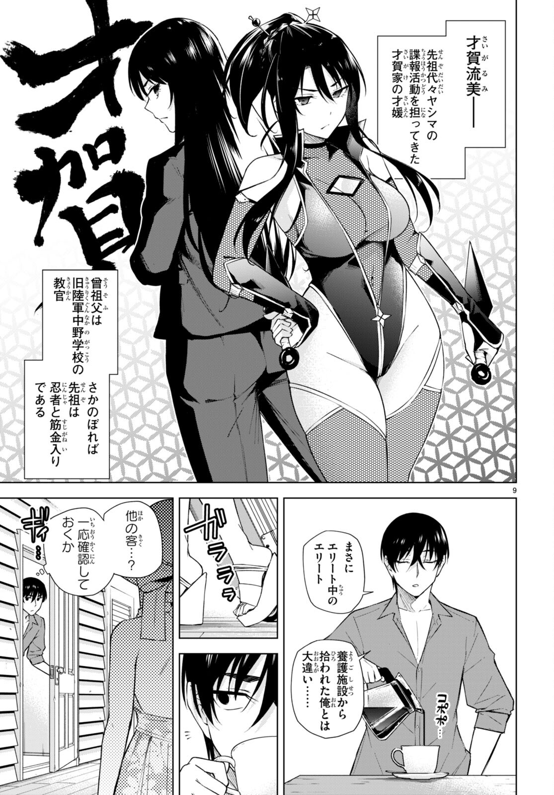 ハニートラップ・シェアハウス Chap 18 - Next Chap 19