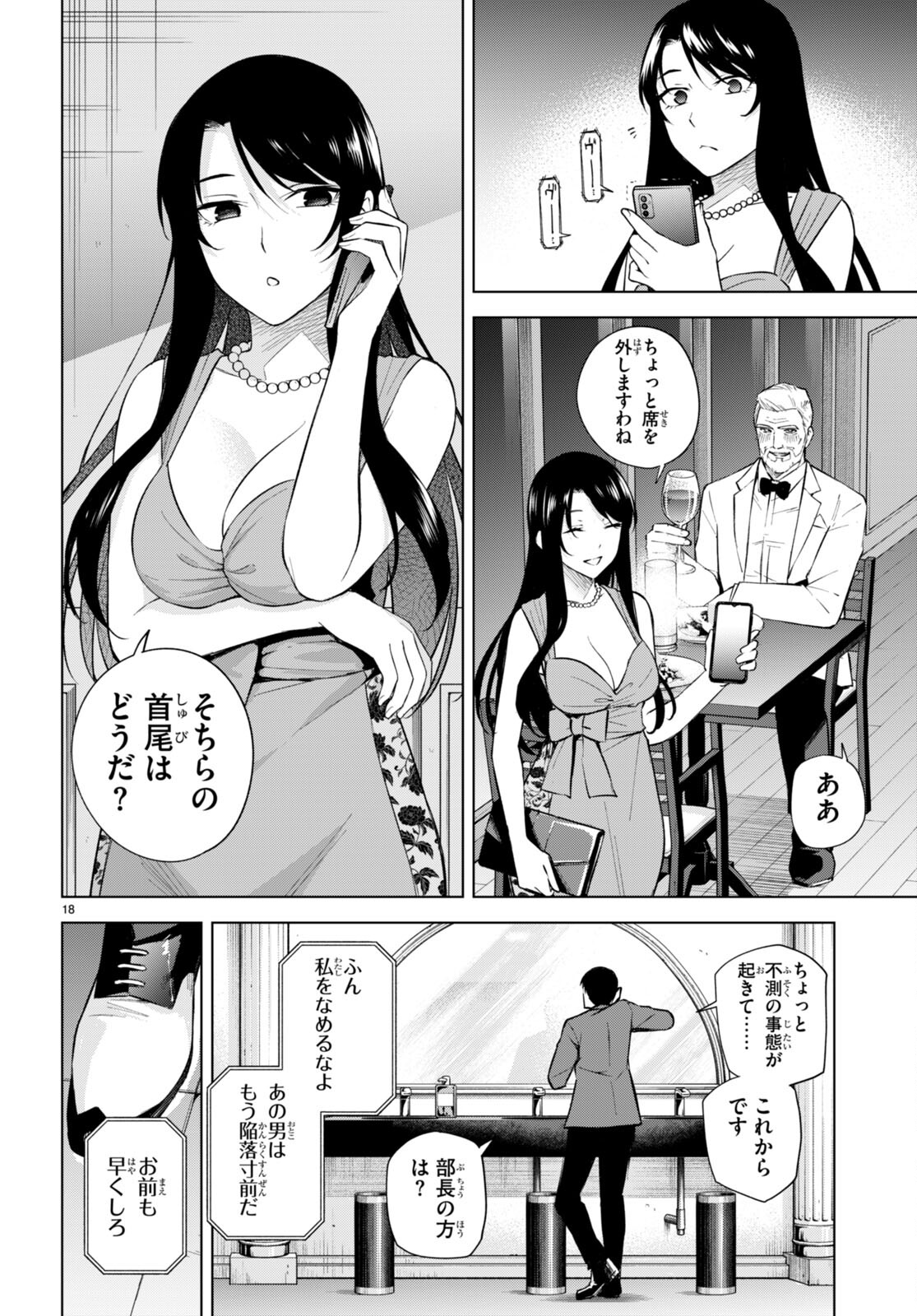 ハニートラップ・シェアハウス Chap 19 - Next Chap 20