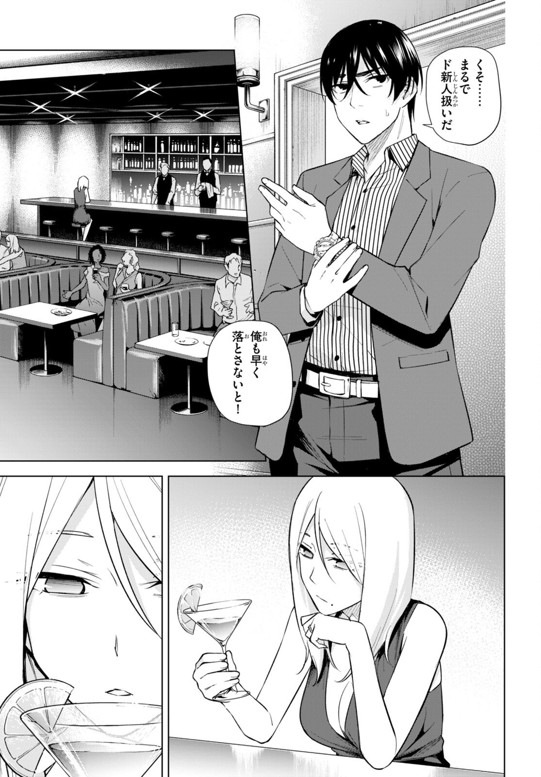 ハニートラップ・シェアハウス Chap 19 - Next Chap 20