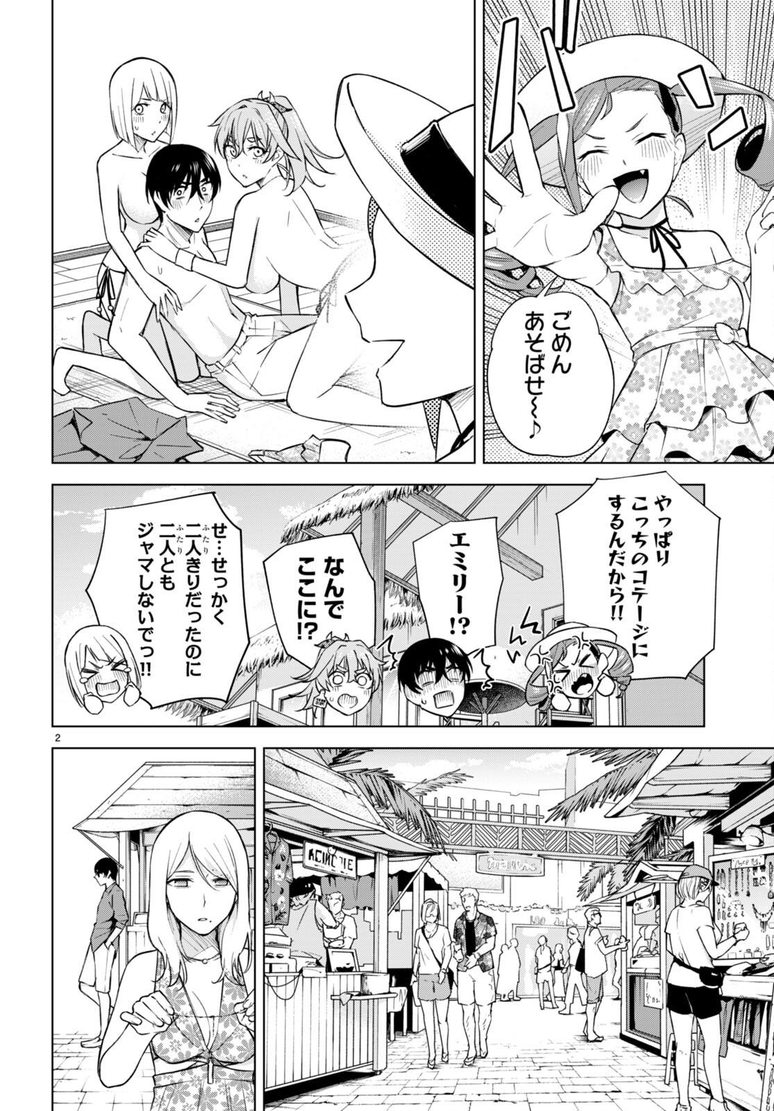 ハニートラップ・シェアハウス Chap 19 - Next Chap 20