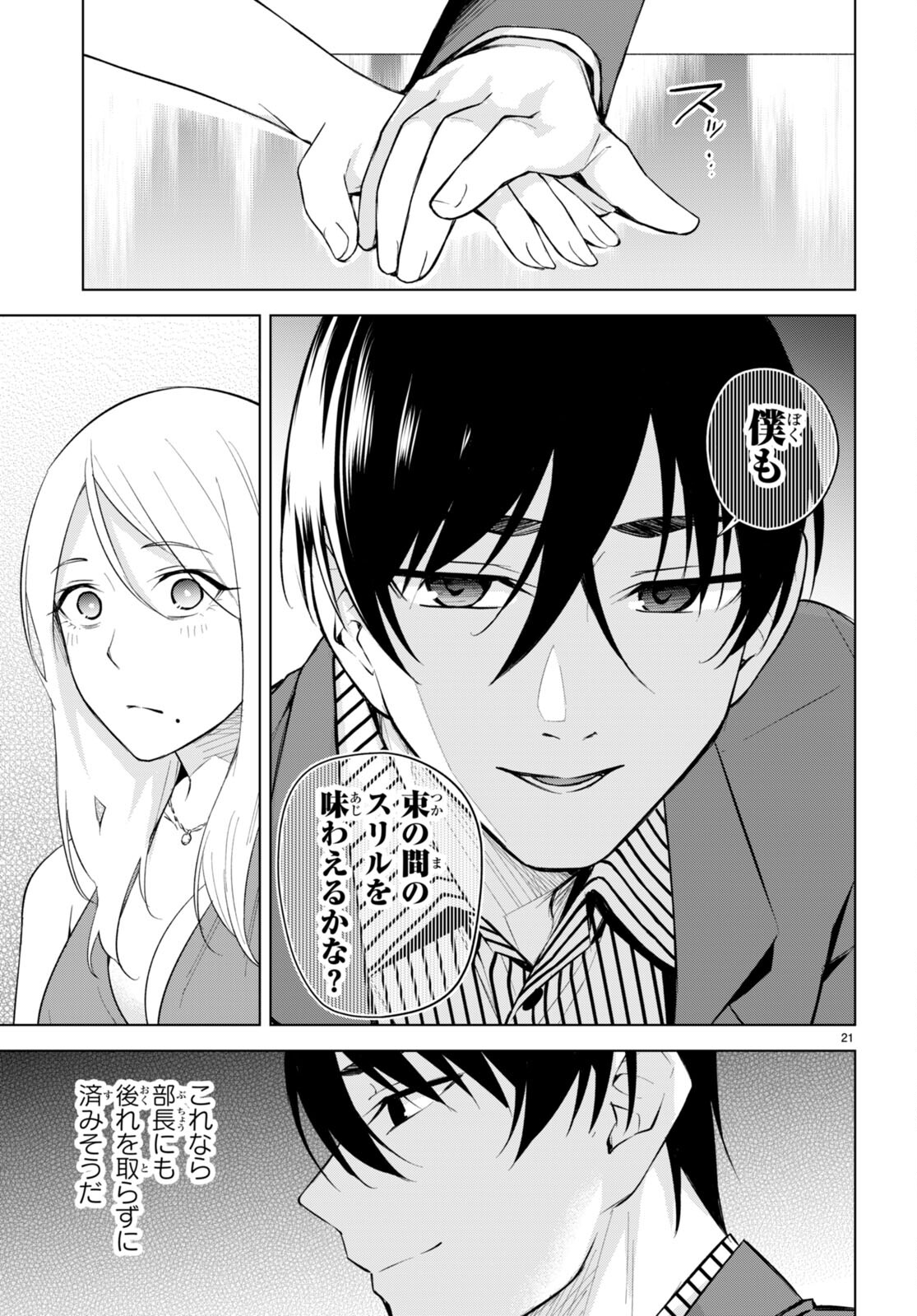 ハニートラップ・シェアハウス Chap 19 - Next Chap 20
