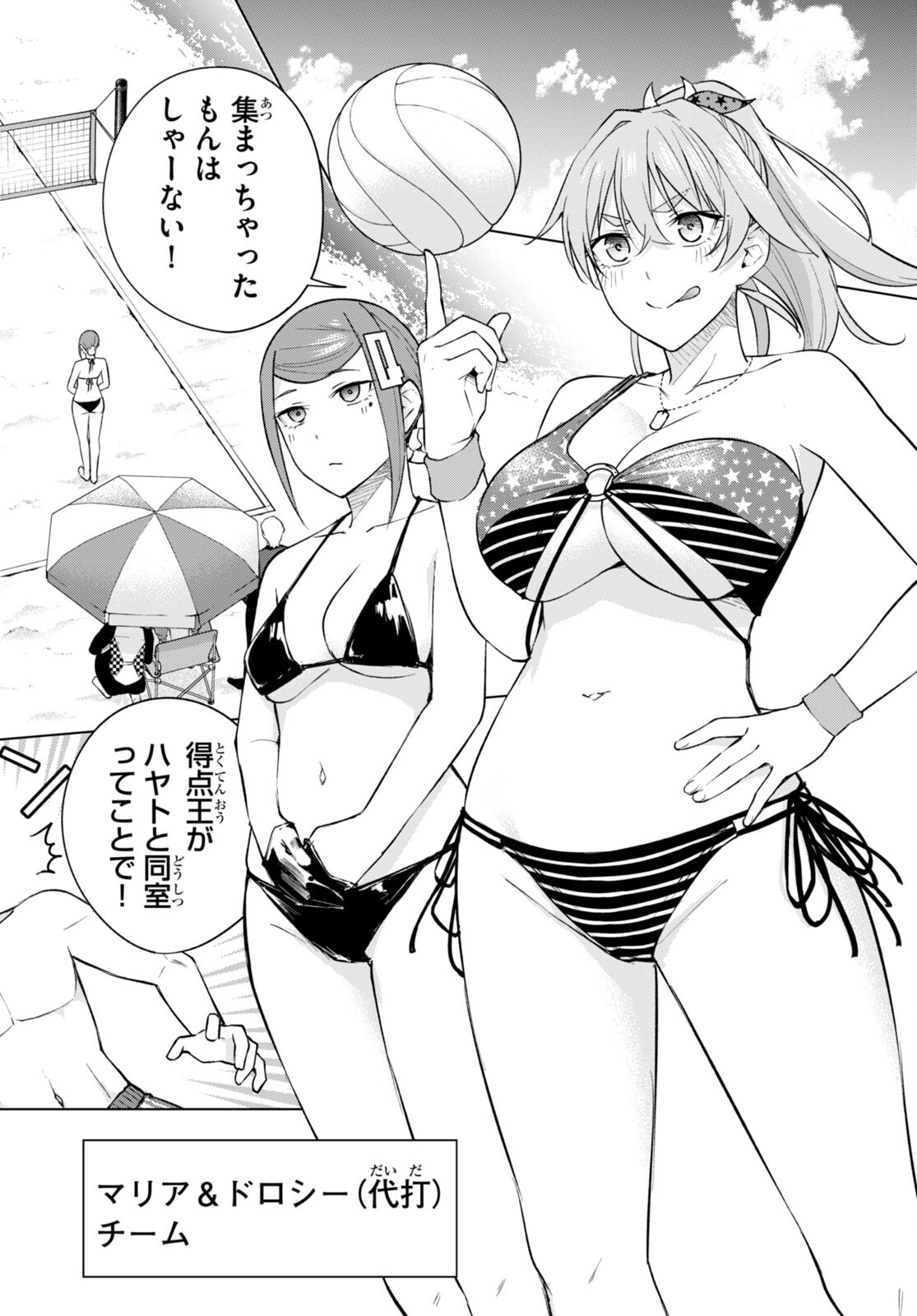 ハニートラップ・シェアハウス Chap 19 - Next Chap 20