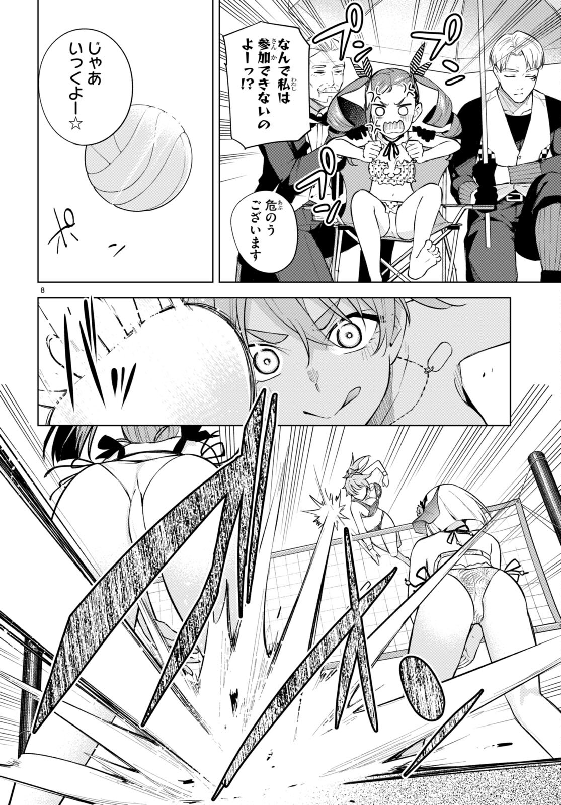 ハニートラップ・シェアハウス Chap 19 - Next Chap 20