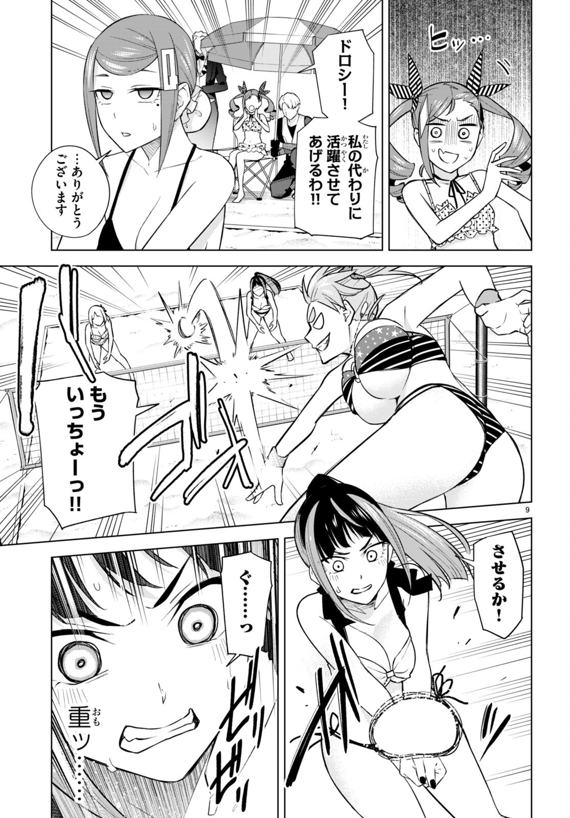 ハニートラップ・シェアハウス Chap 19 - Next Chap 20