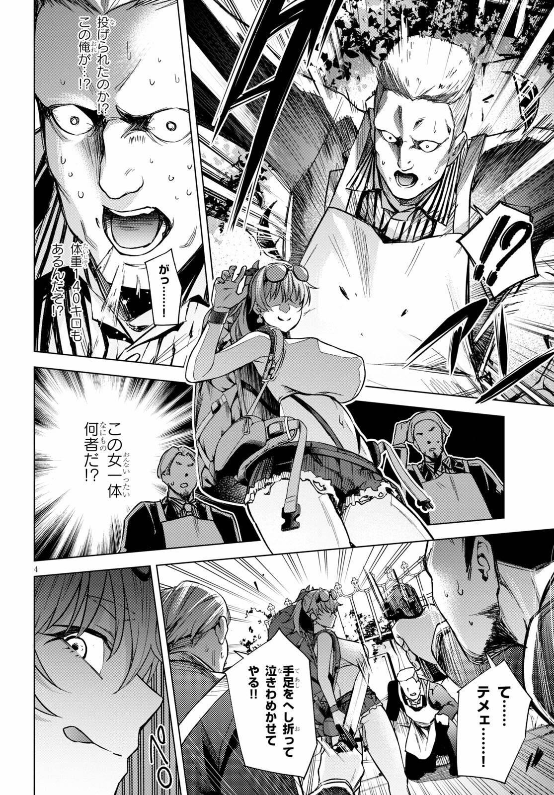 ハニートラップ・シェアハウス Chap 2 - Next Chap 3