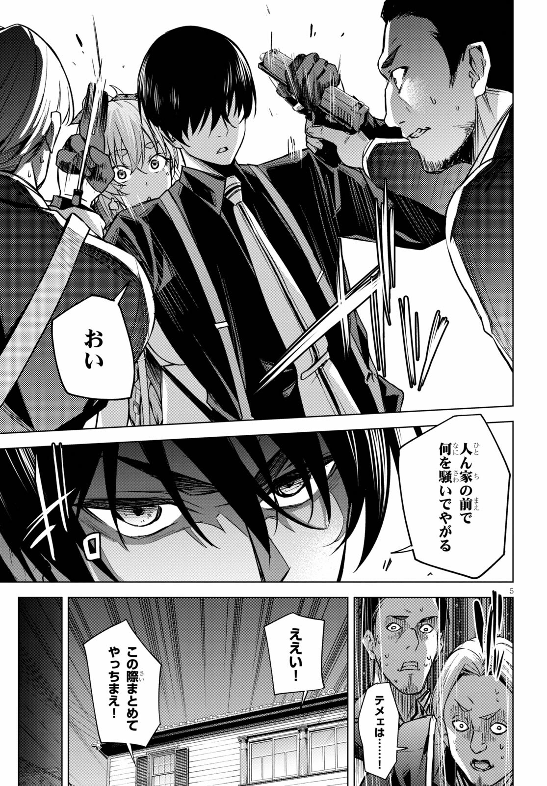 ハニートラップ・シェアハウス Chap 2 - Next Chap 3