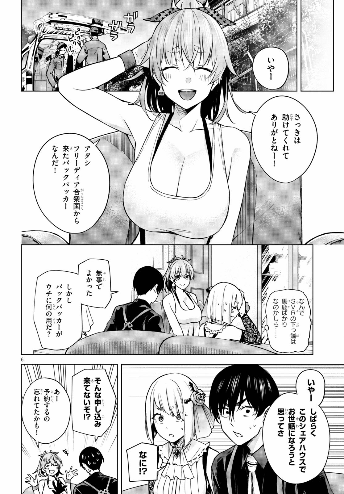 ハニートラップ・シェアハウス Chap 2 - Next Chap 3