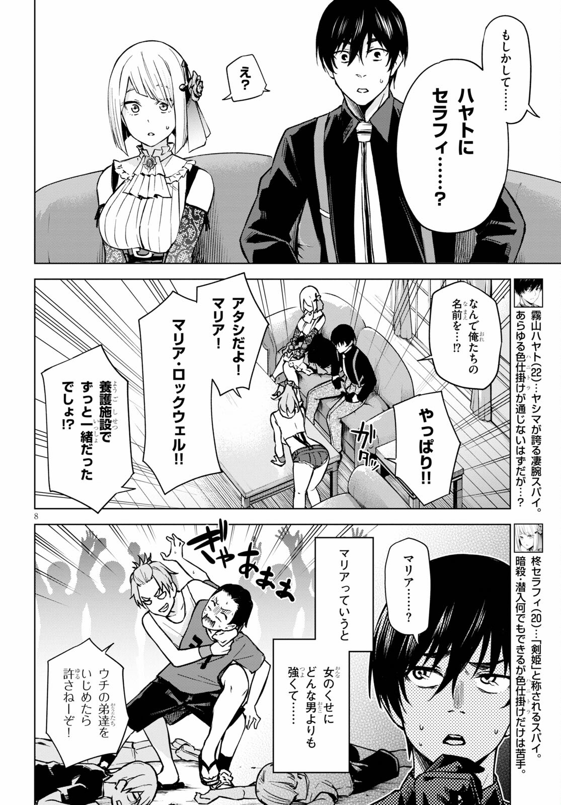 ハニートラップ・シェアハウス Chap 2 - Next Chap 3