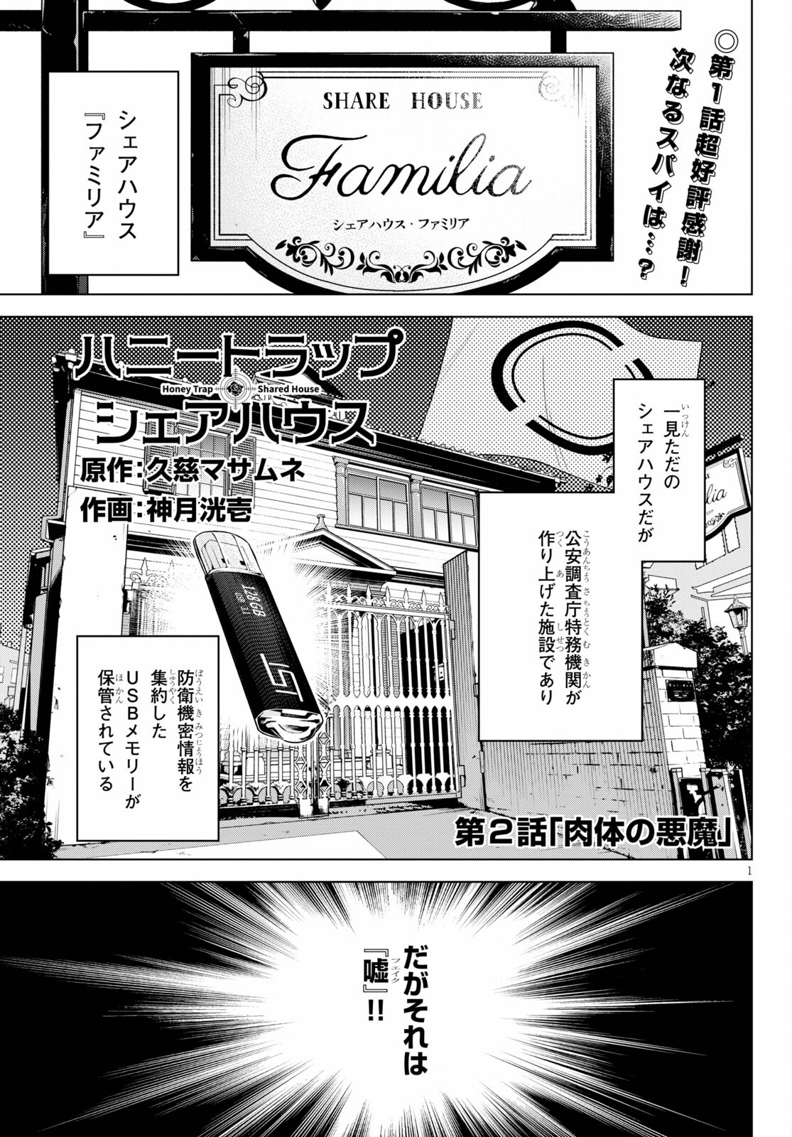 ハニートラップ・シェアハウス Chap 2 - Next Chap 3