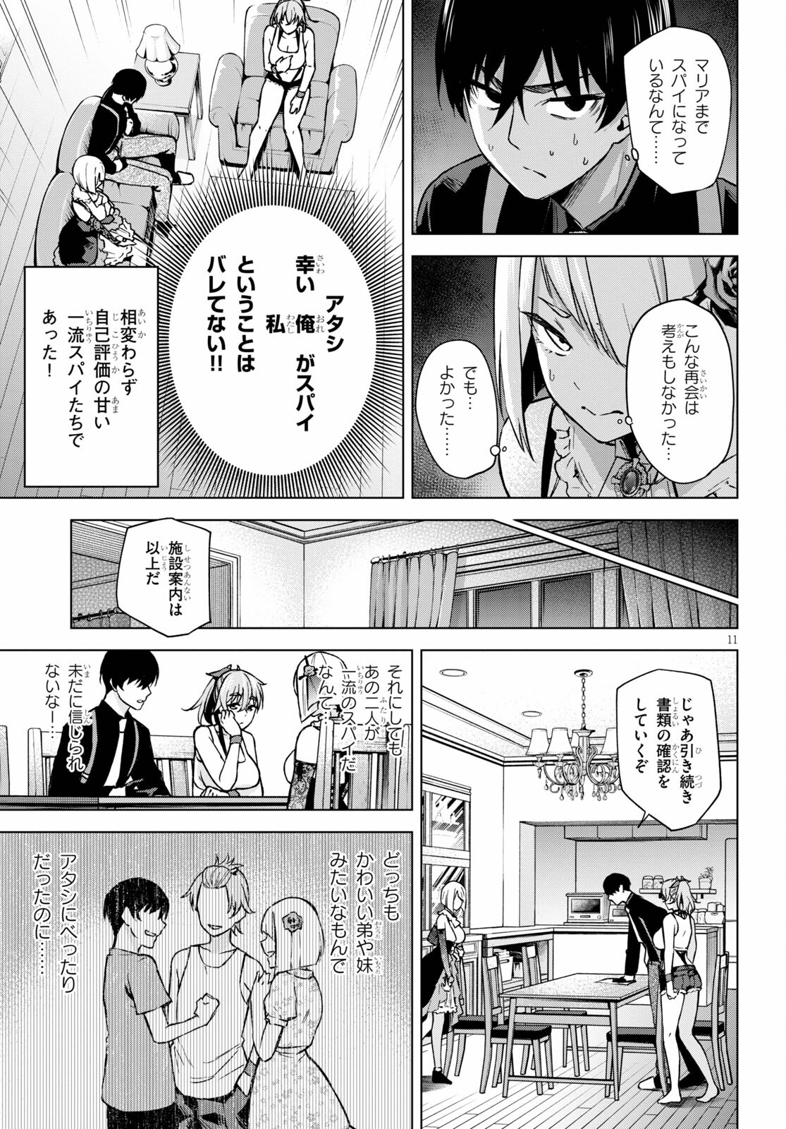 ハニートラップ・シェアハウス Chap 2 - Next Chap 3