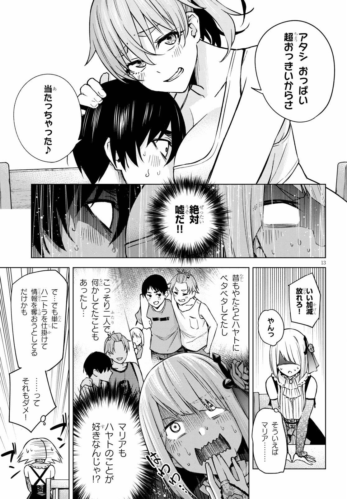ハニートラップ・シェアハウス Chap 2 - Next Chap 3
