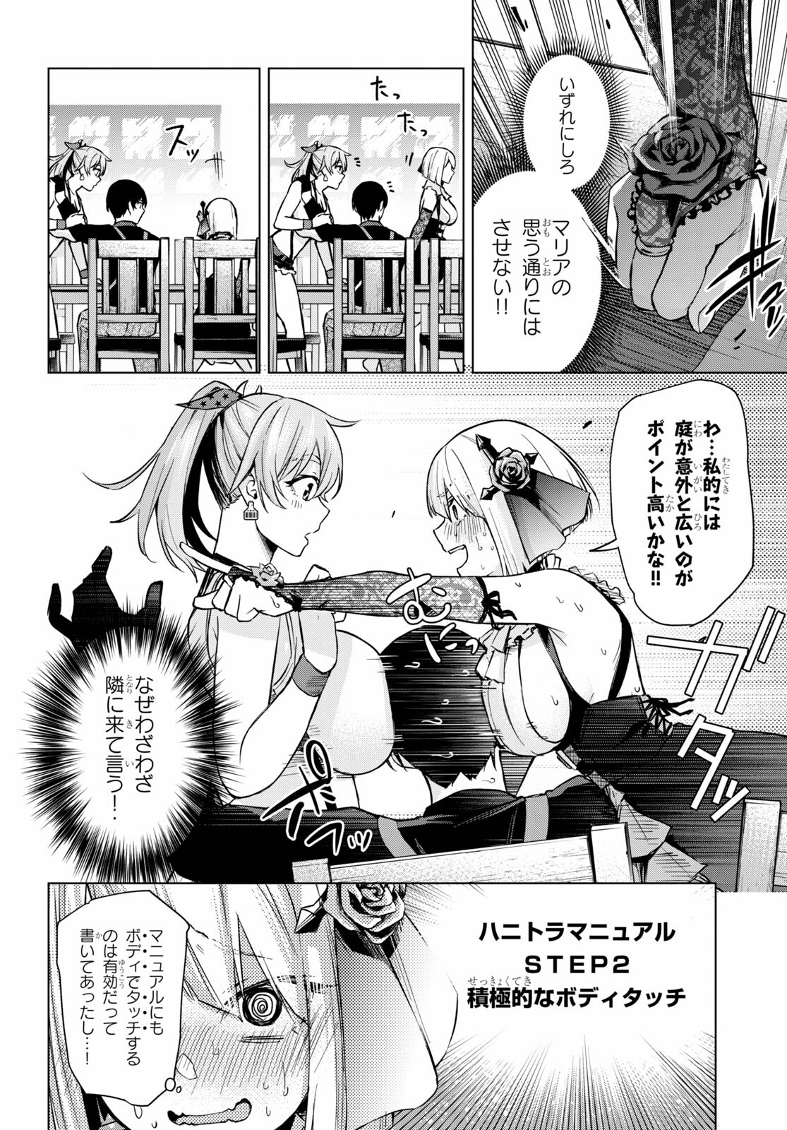 ハニートラップ・シェアハウス Chap 2 - Next Chap 3