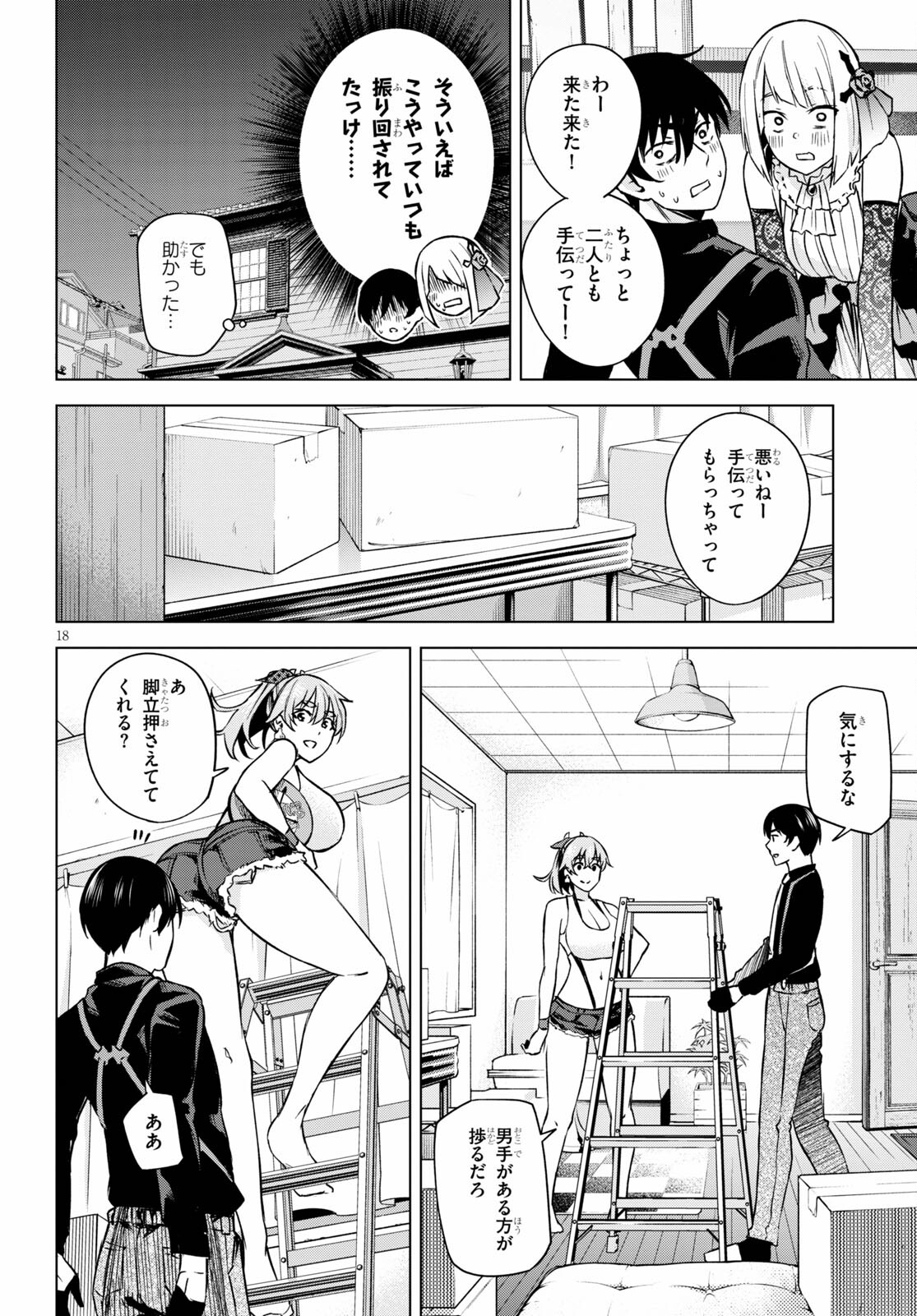 ハニートラップ・シェアハウス Chap 2 - Next Chap 3