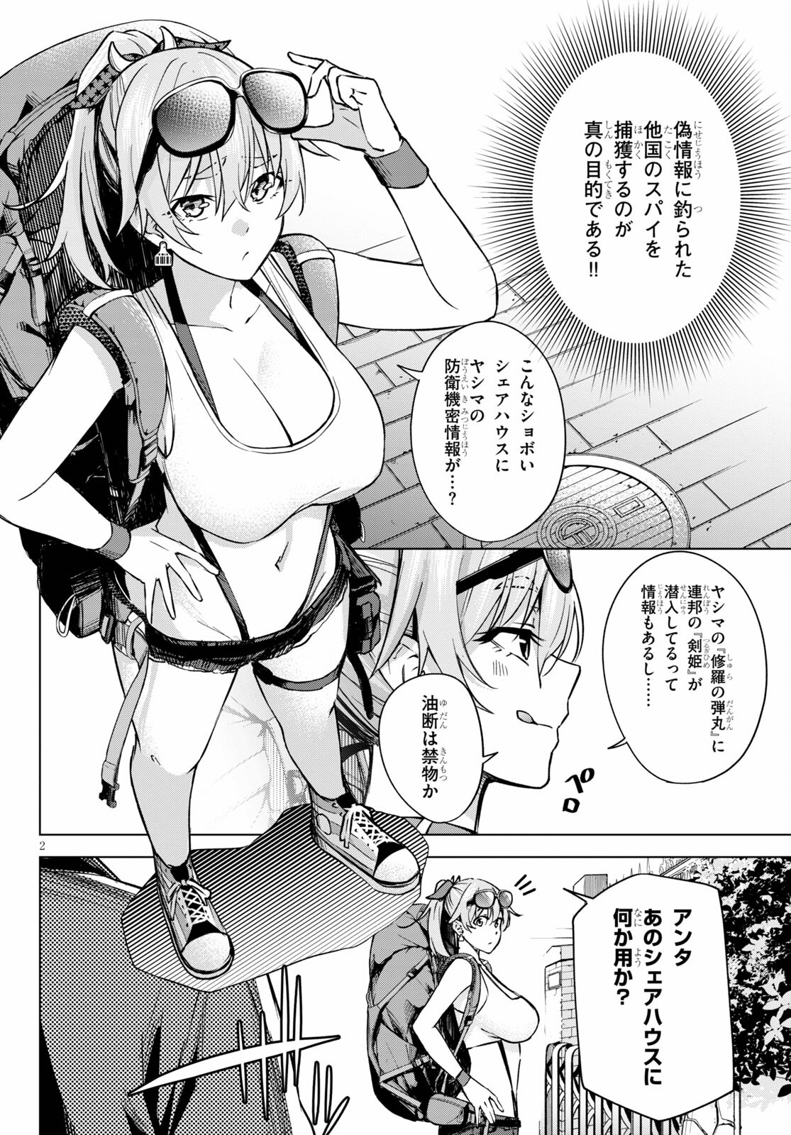 ハニートラップ・シェアハウス Chap 2 - Next Chap 3