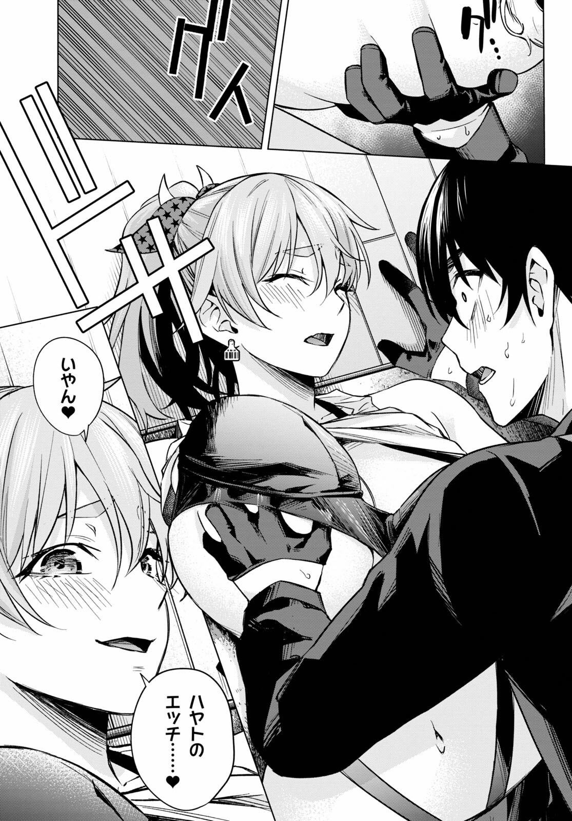 ハニートラップ・シェアハウス Chap 2 - Next Chap 3