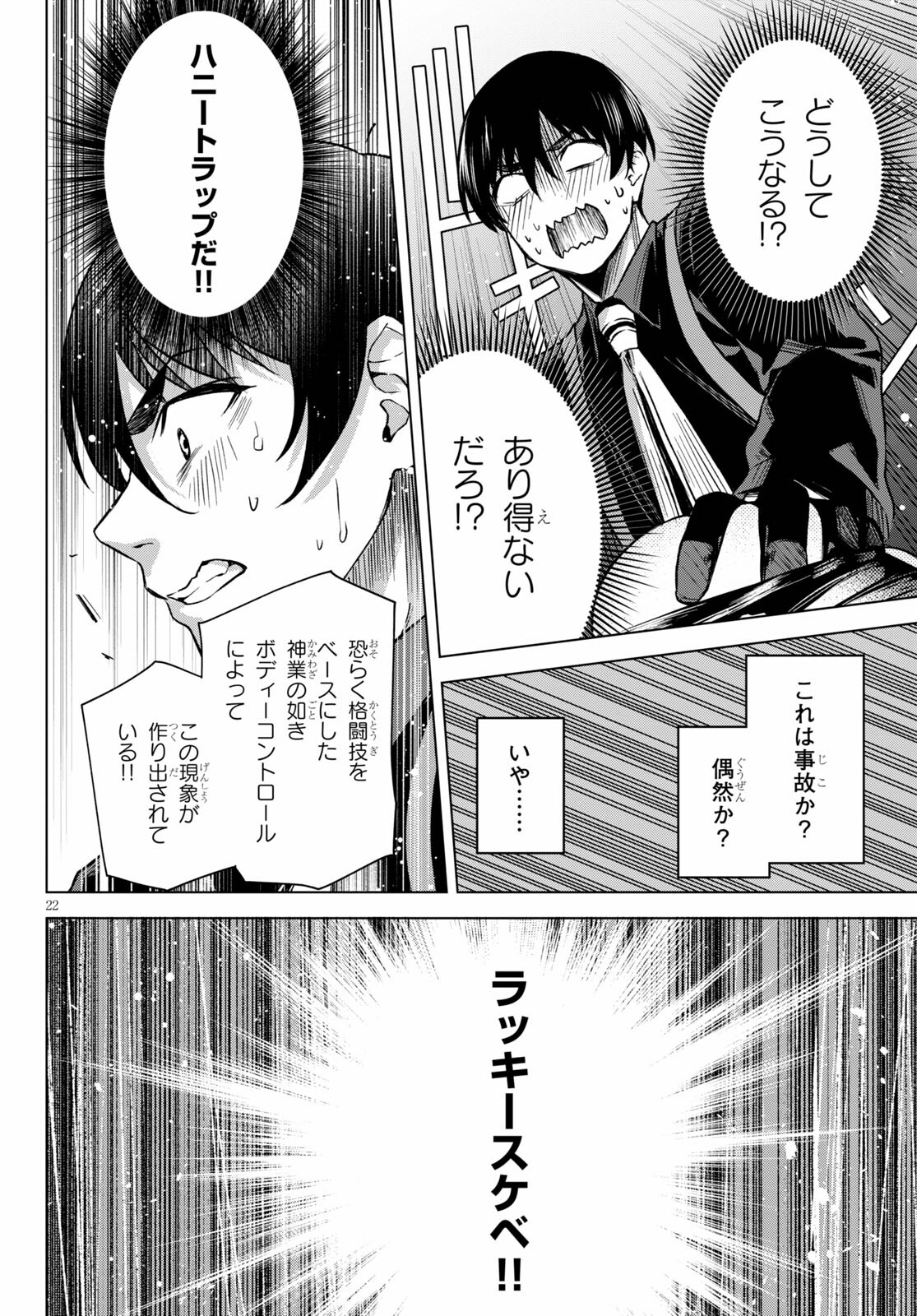 ハニートラップ・シェアハウス Chap 2 - Next Chap 3