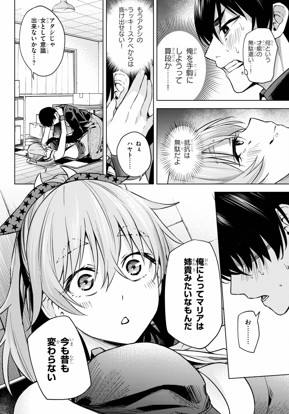 ハニートラップ・シェアハウス Chap 2 - Next Chap 3