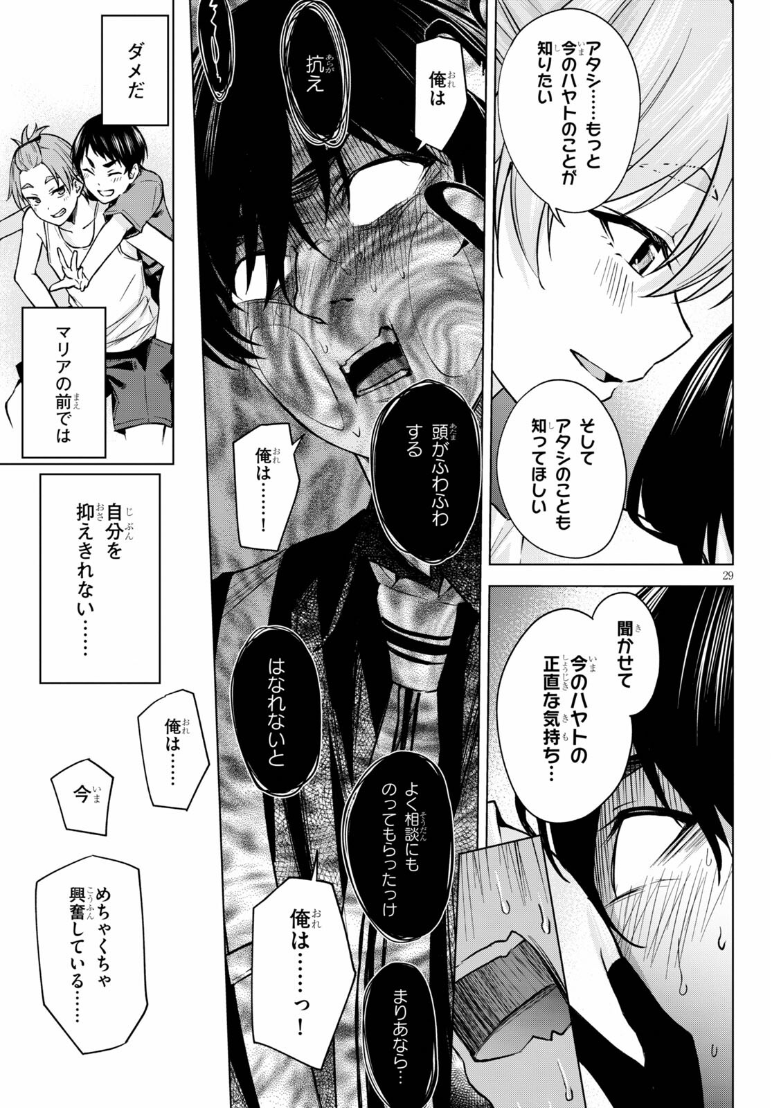 ハニートラップ・シェアハウス Chap 2 - Next Chap 3