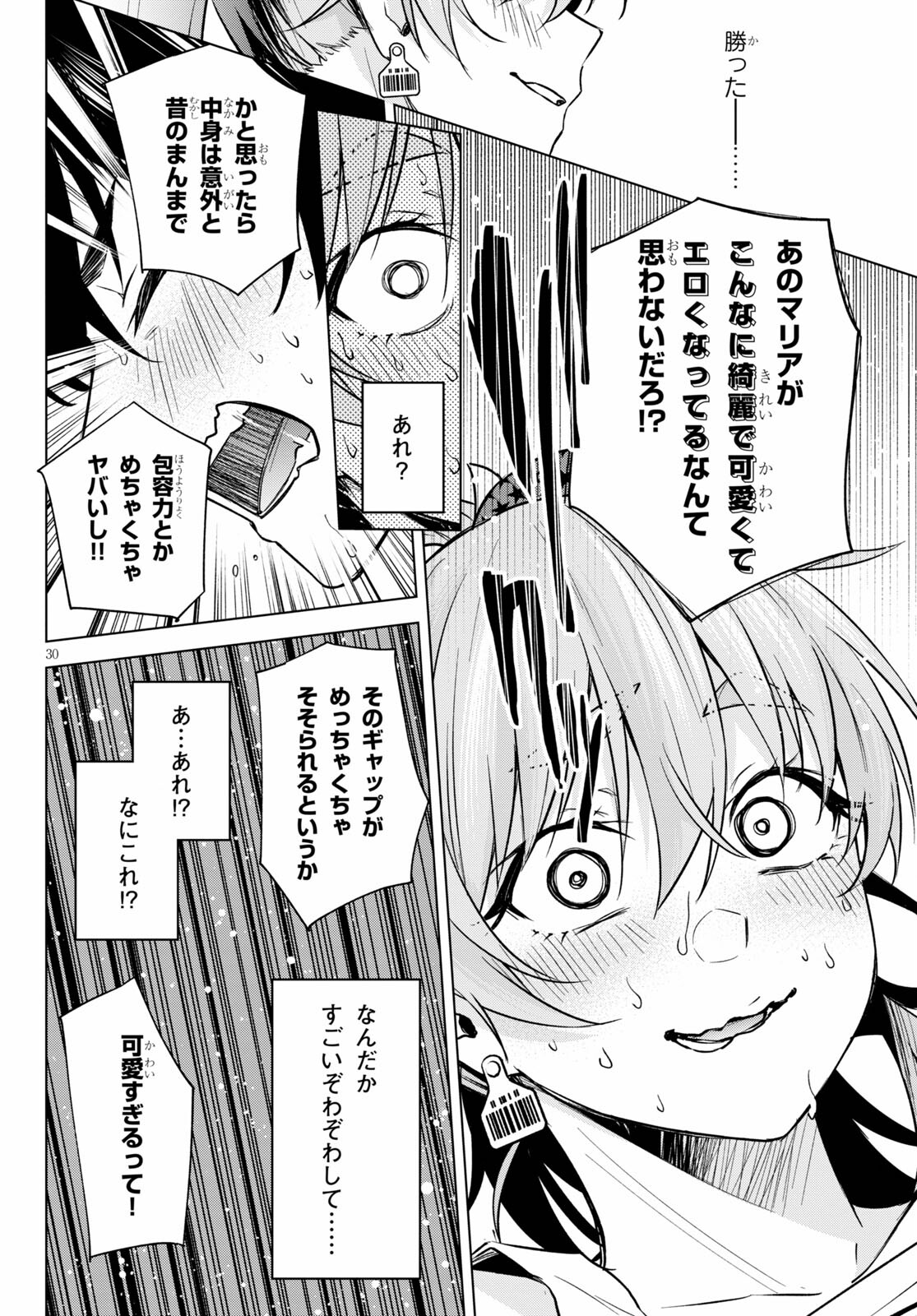 ハニートラップ・シェアハウス Chap 2 - Next Chap 3