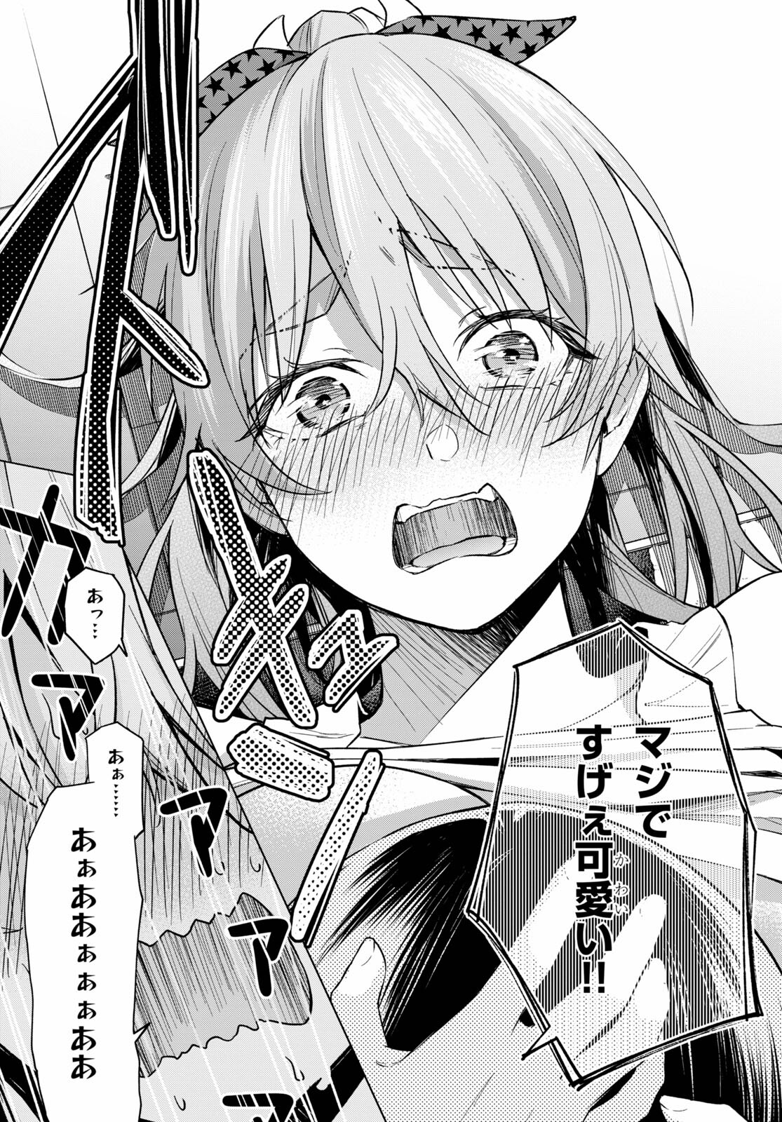 ハニートラップ・シェアハウス Chap 2 - Next Chap 3