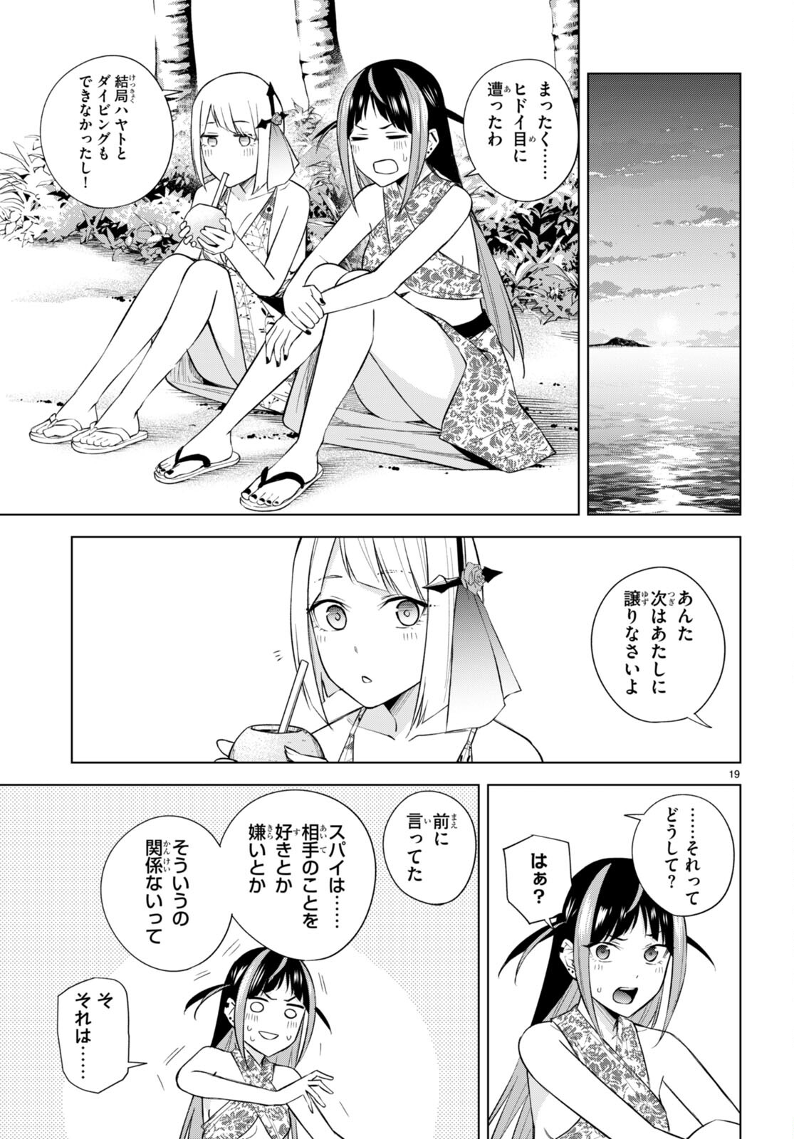 ハニートラップ・シェアハウス Chap 20 - Next Chap 21