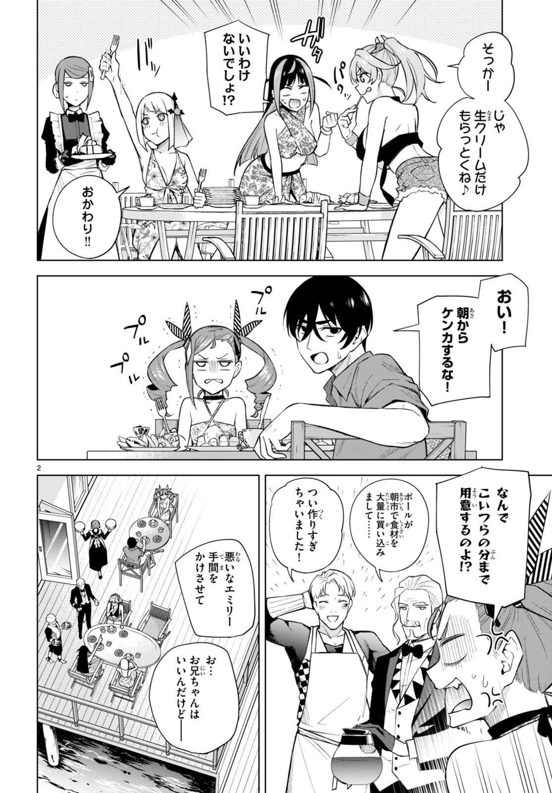 ハニートラップ・シェアハウス Chap 20 - Next Chap 21