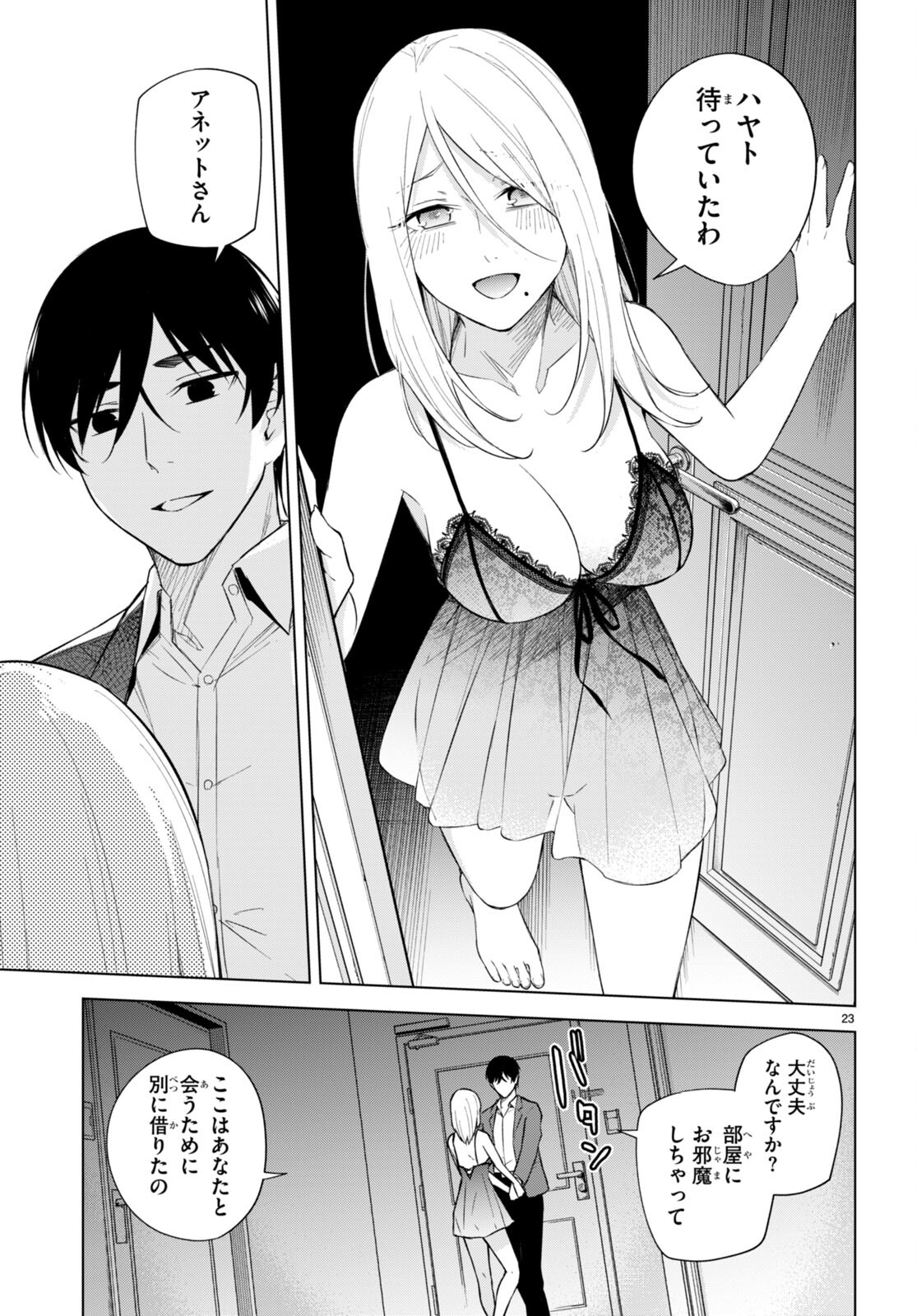 ハニートラップ・シェアハウス Chap 20 - Next Chap 21