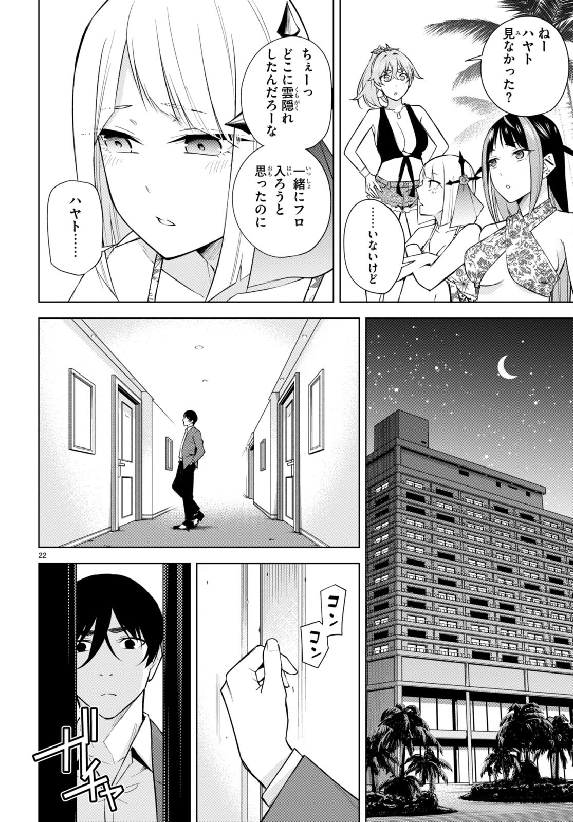 ハニートラップ・シェアハウス Chap 20 - Next Chap 21