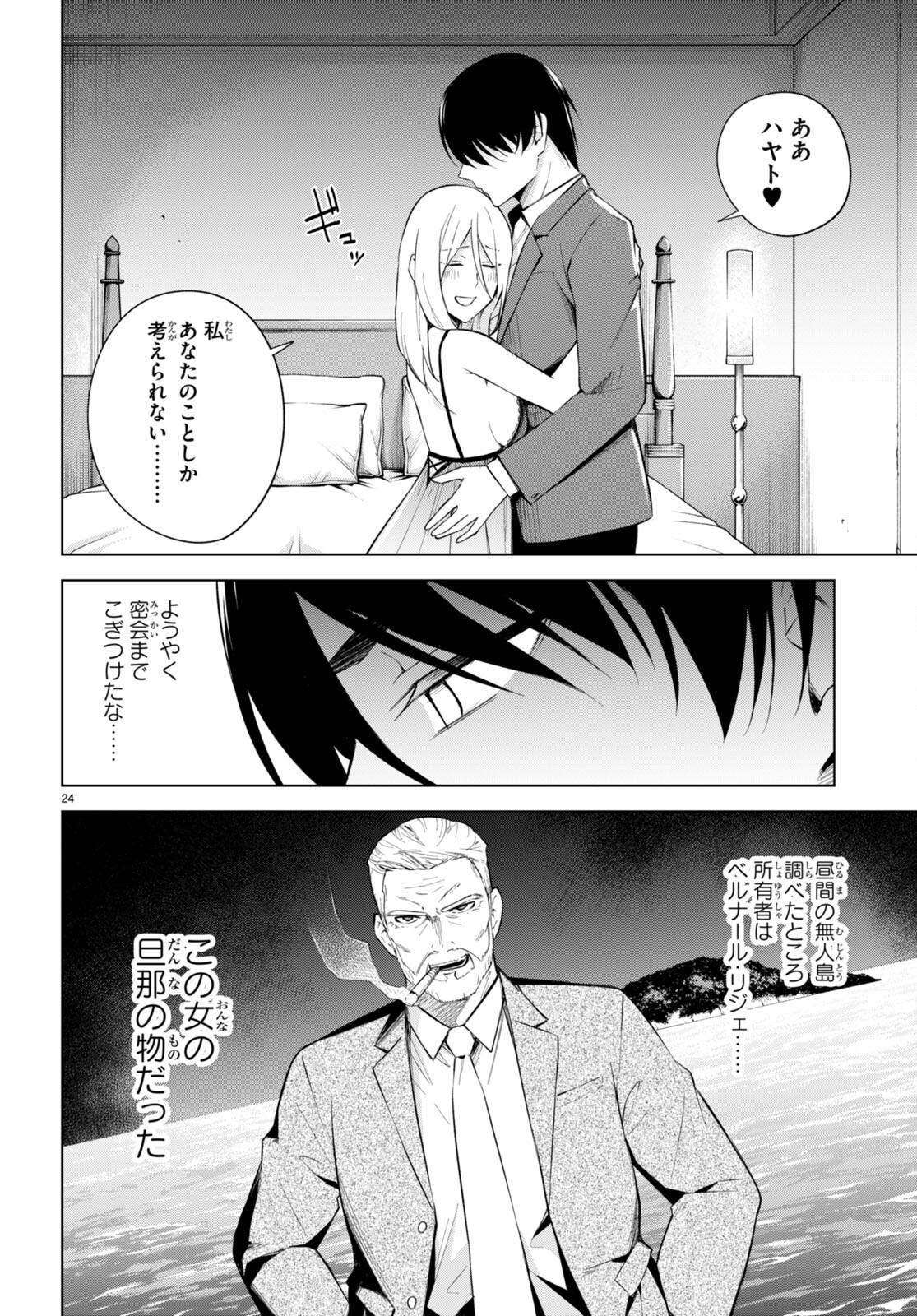 ハニートラップ・シェアハウス Chap 20 - Next Chap 21