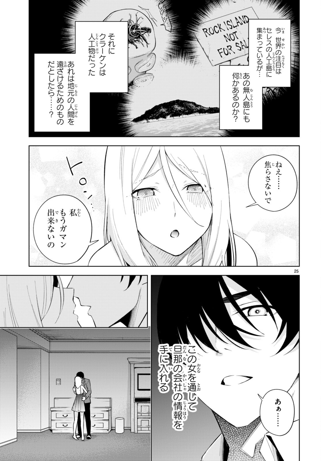 ハニートラップ・シェアハウス Chap 20 - Next Chap 21