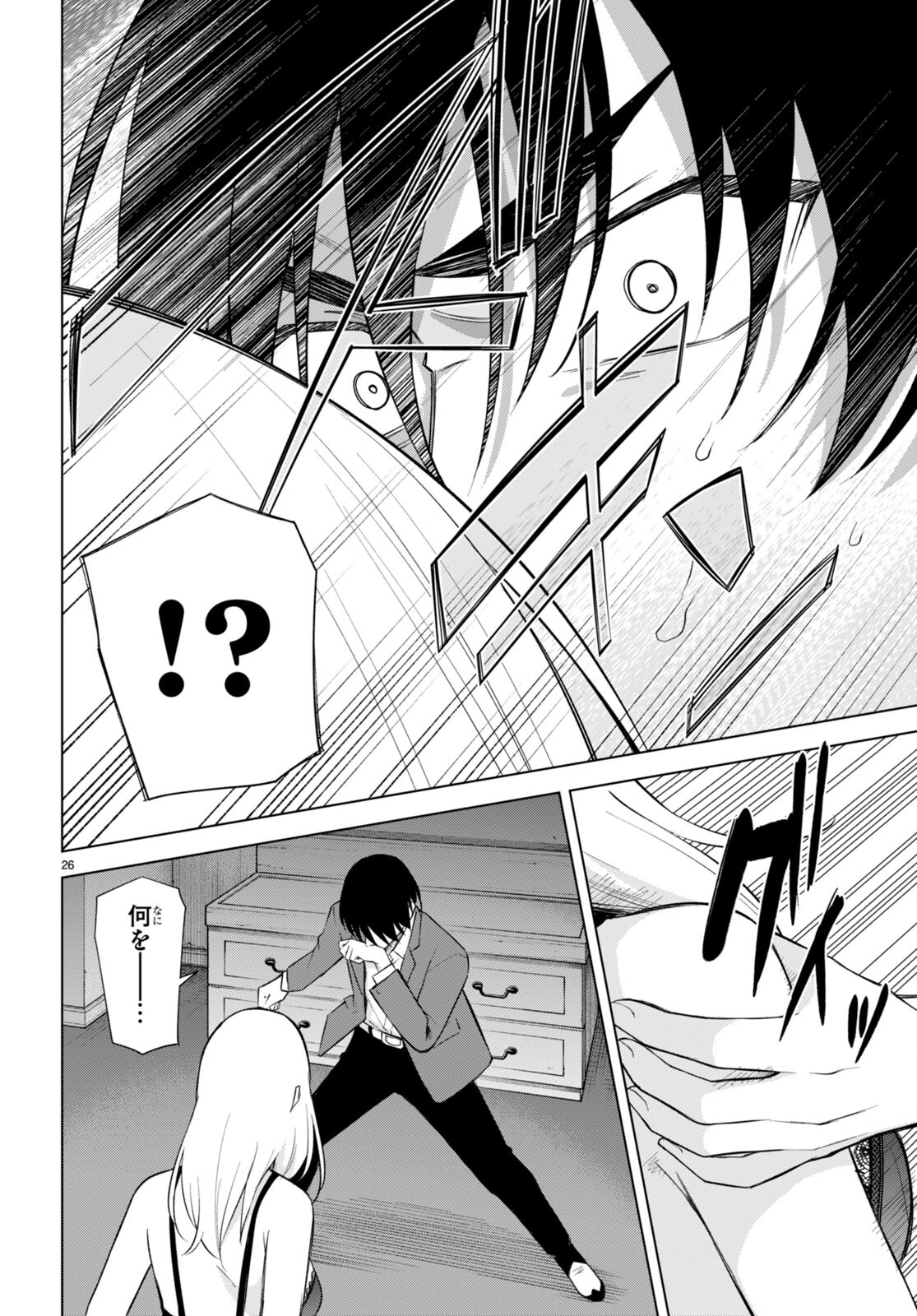 ハニートラップ・シェアハウス Chap 20 - Next Chap 21