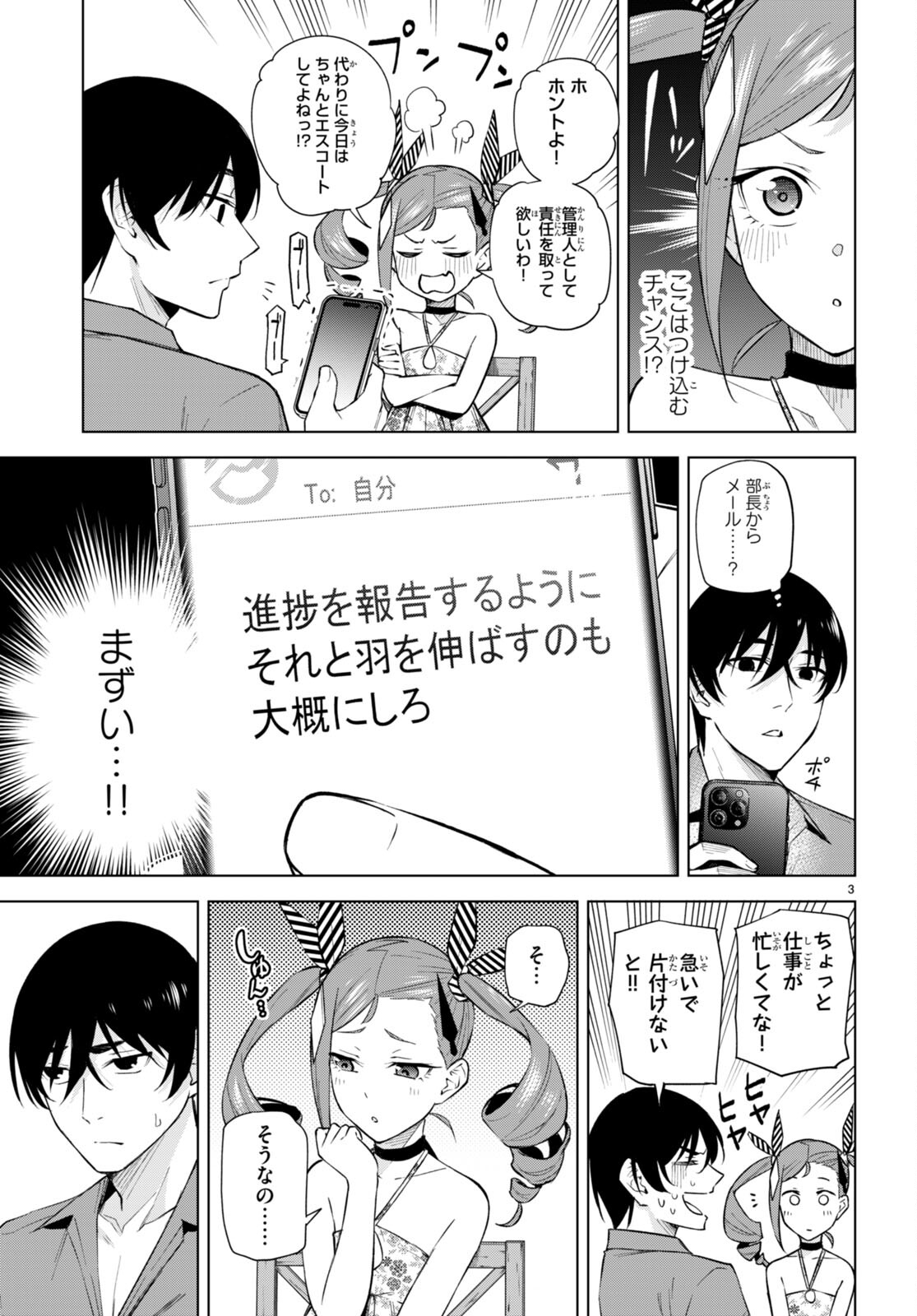ハニートラップ・シェアハウス Chap 20 - Next Chap 21