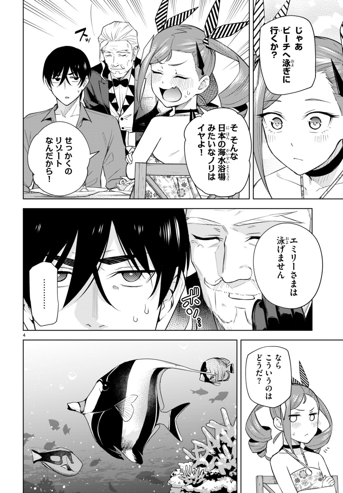 ハニートラップ・シェアハウス Chap 20 - Next Chap 21
