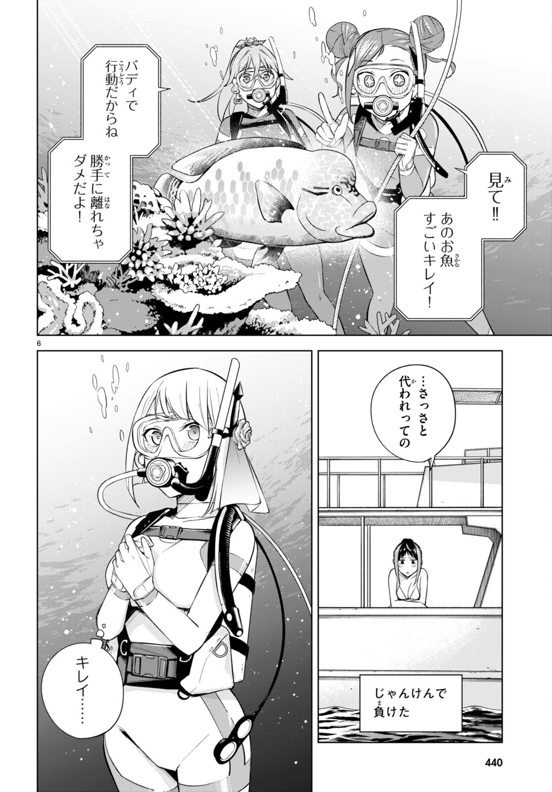 ハニートラップ・シェアハウス Chap 20 - Next Chap 21