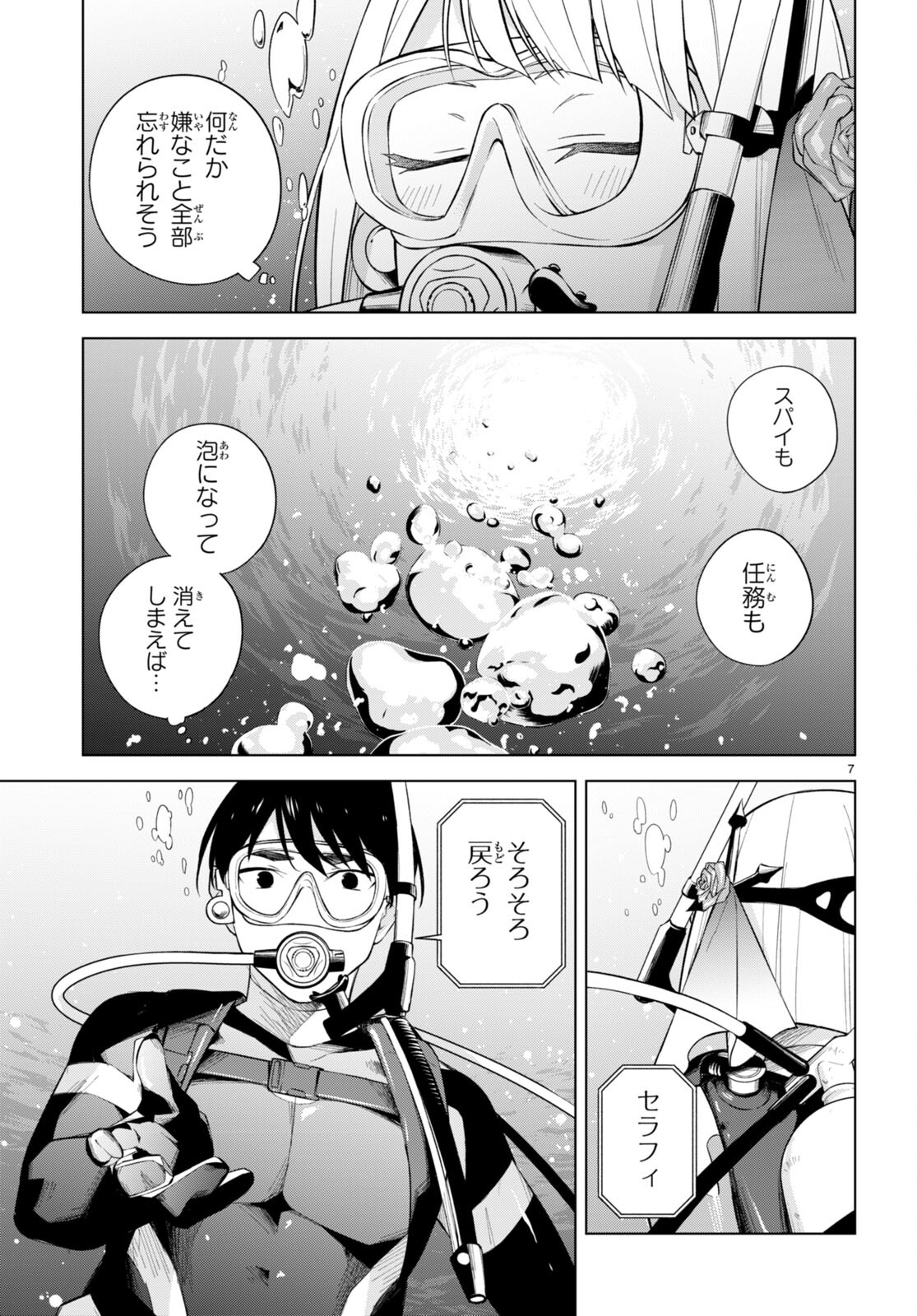 ハニートラップ・シェアハウス Chap 20 - Next Chap 21
