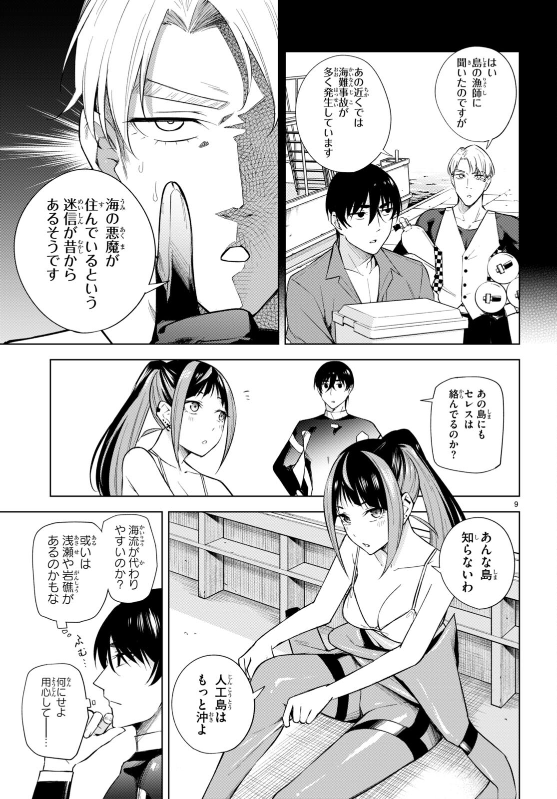 ハニートラップ・シェアハウス Chap 20 - Next Chap 21