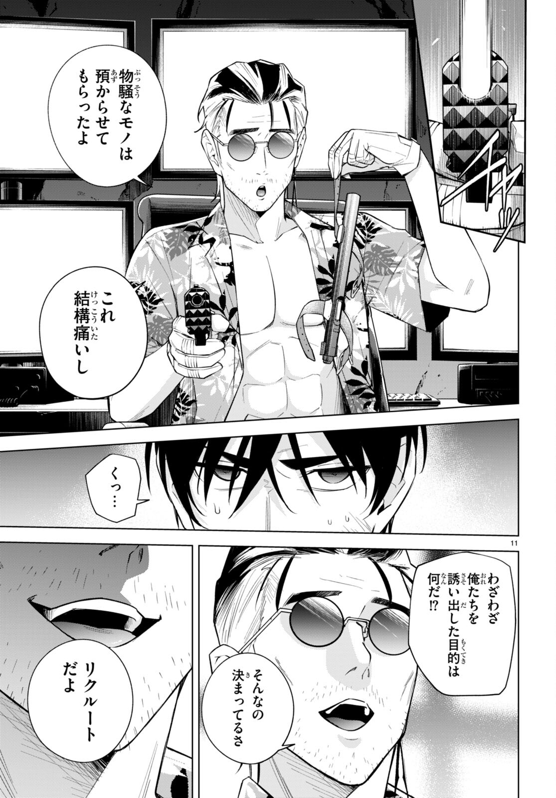 ハニートラップ・シェアハウス Chap 21 - Next Chap 22