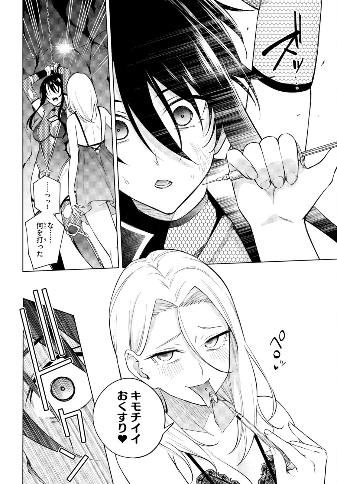 ハニートラップ・シェアハウス Chap 21 - Next Chap 22