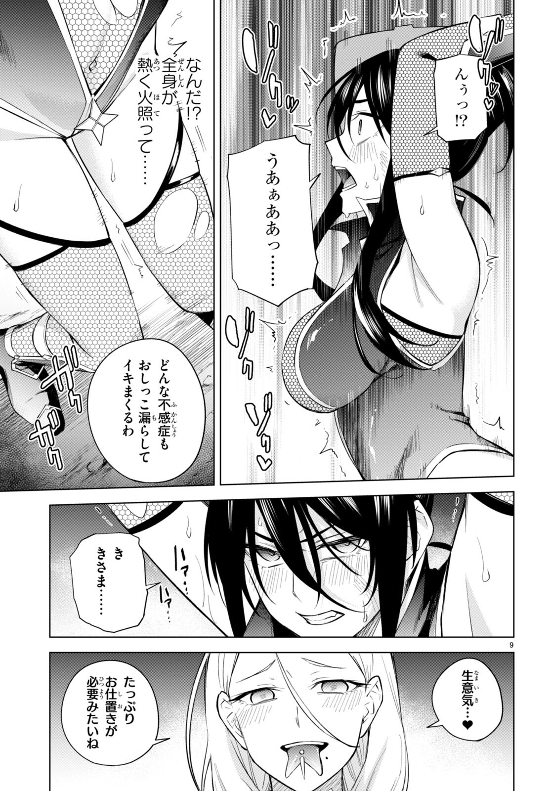 ハニートラップ・シェアハウス Chap 21 - Next Chap 22