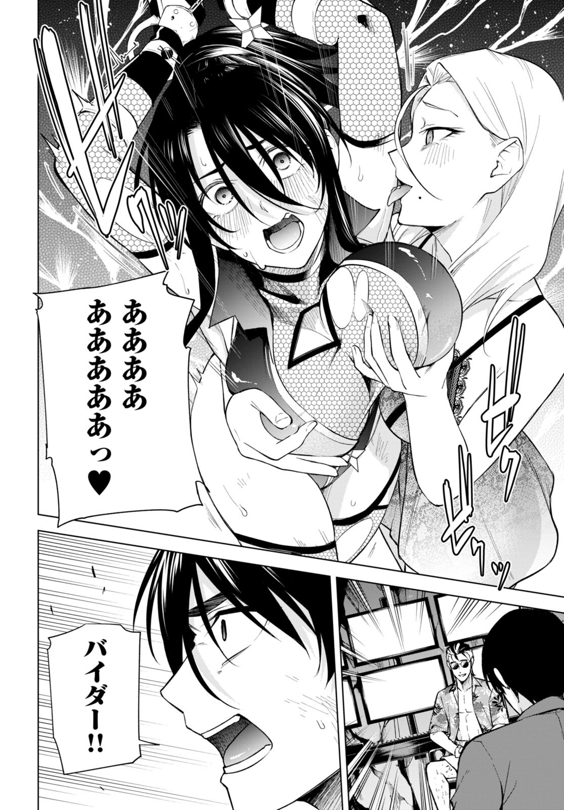 ハニートラップ・シェアハウス Chap 21 - Next Chap 22