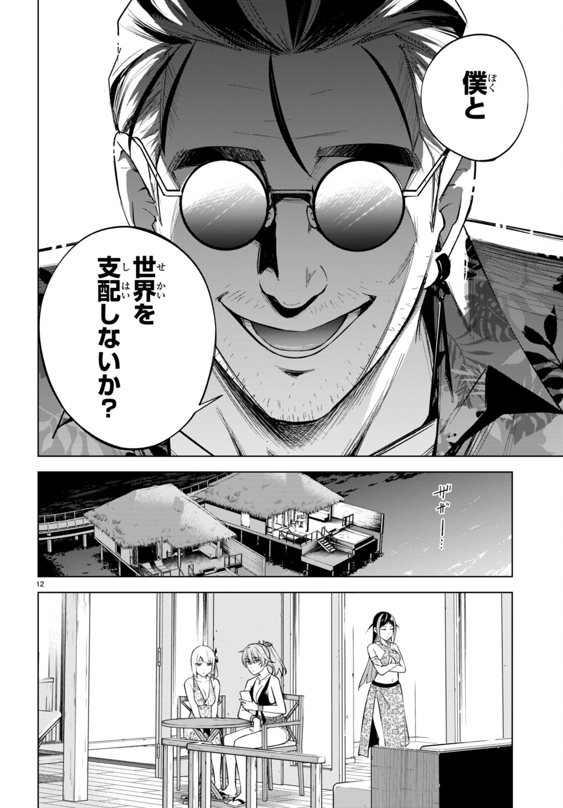 ハニートラップ・シェアハウス Chap 21 - Next Chap 22