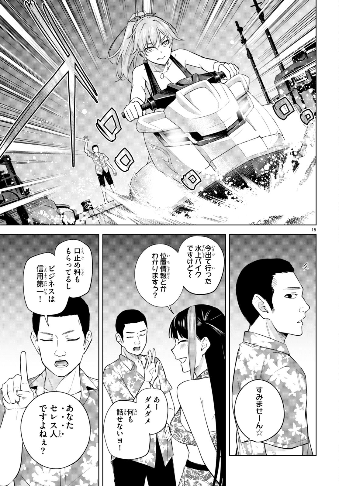 ハニートラップ・シェアハウス Chap 21 - Next Chap 22