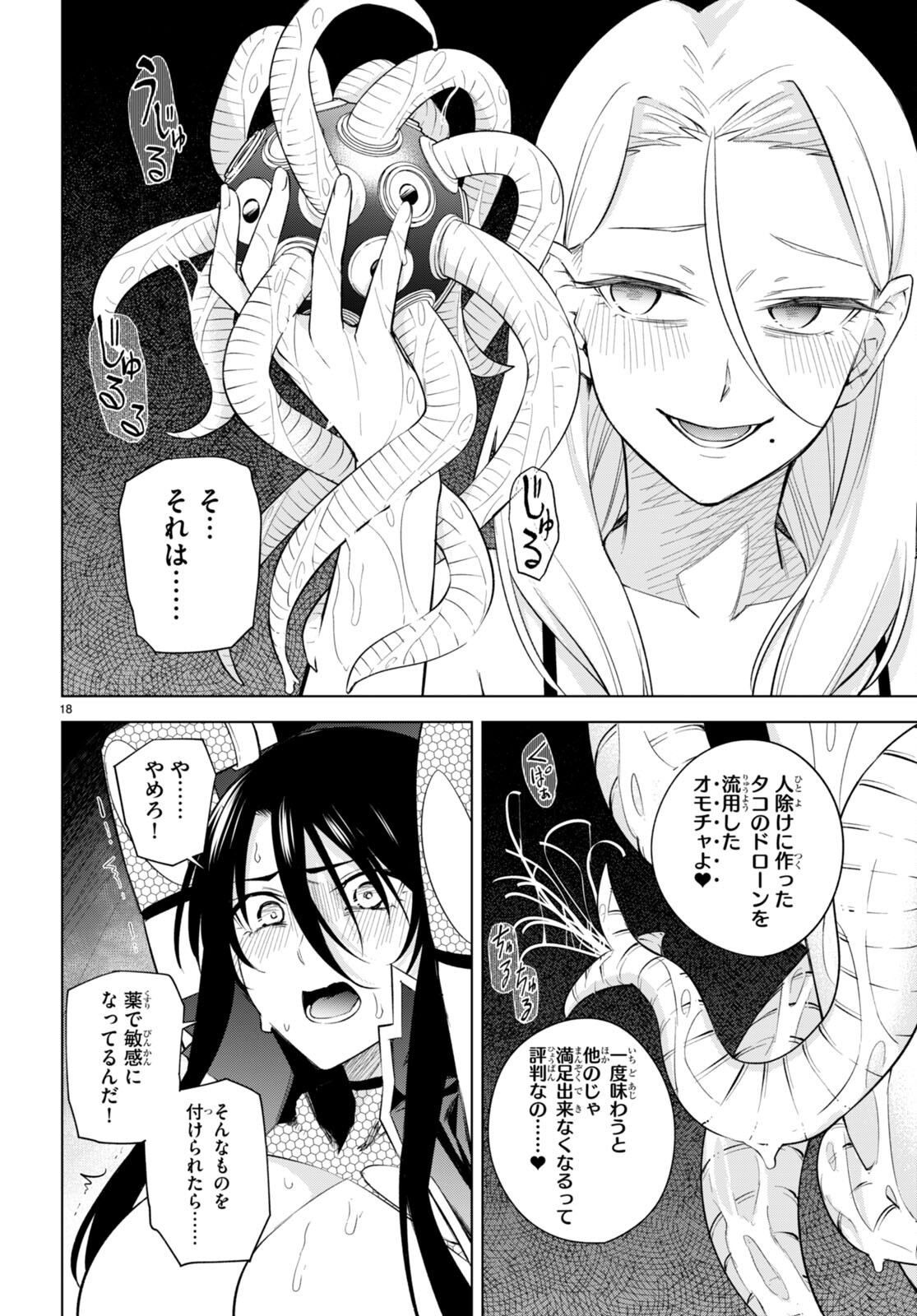 ハニートラップ・シェアハウス Chap 21 - Next Chap 22