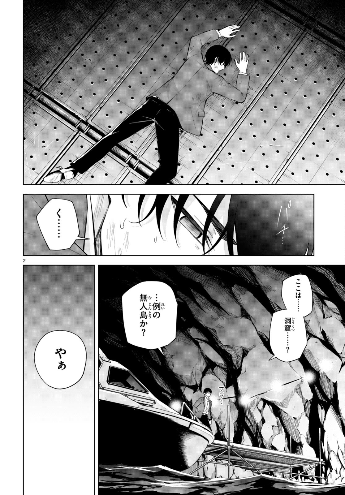 ハニートラップ・シェアハウス Chap 21 - Next Chap 22