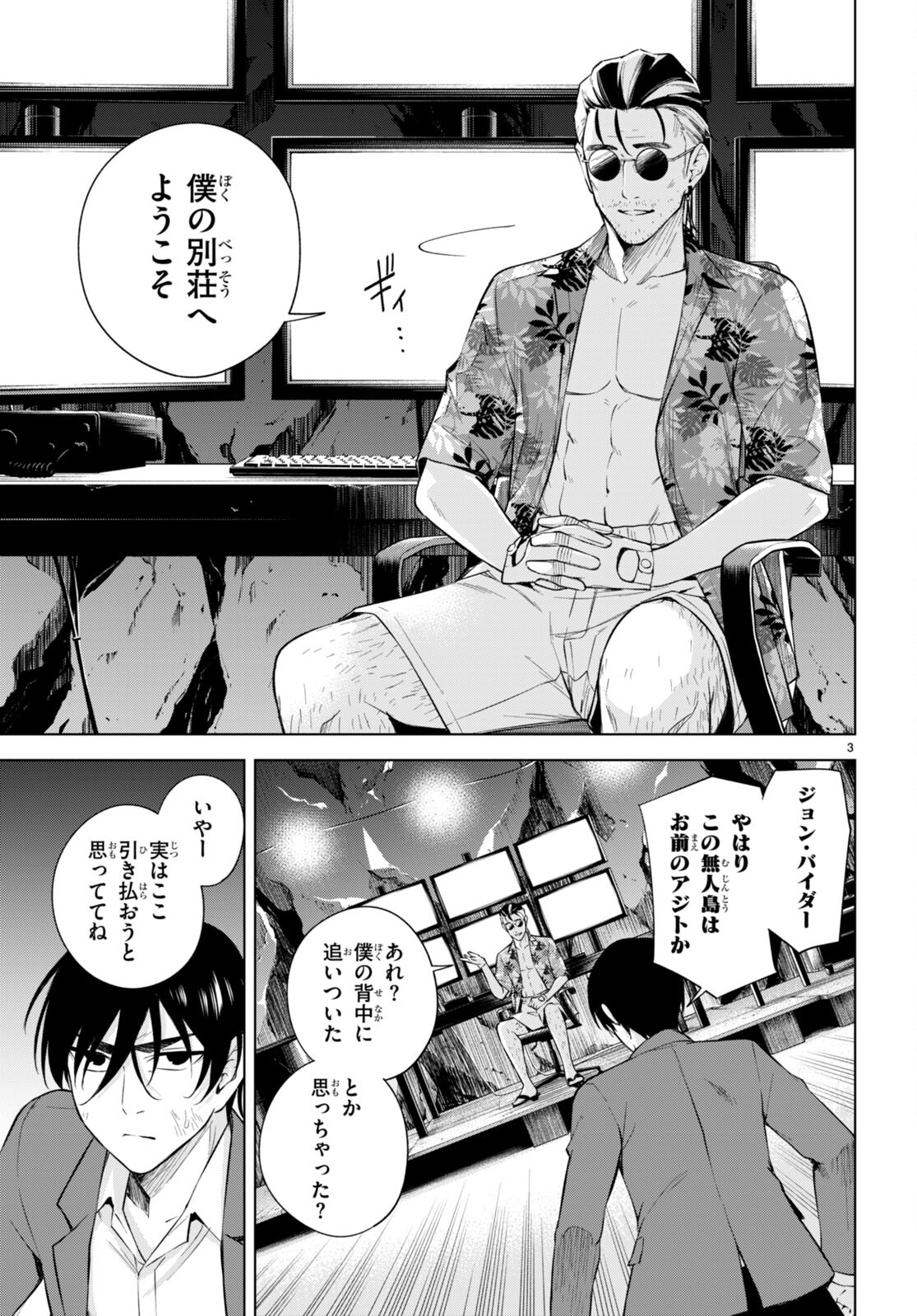 ハニートラップ・シェアハウス Chap 21 - Next Chap 22