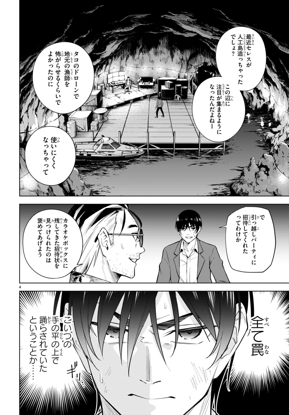ハニートラップ・シェアハウス Chap 21 - Next Chap 22
