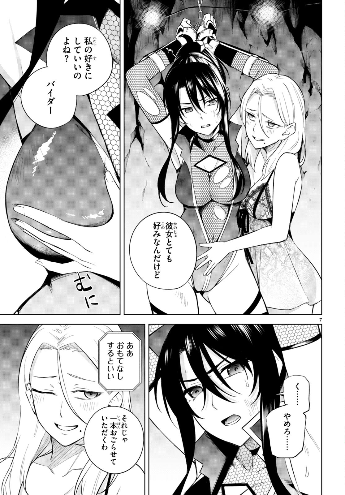 ハニートラップ・シェアハウス Chap 21 - Next Chap 22